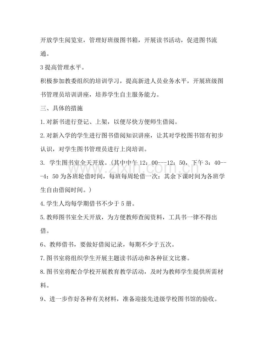 2020年学校图书馆工作计划 .docx_第2页