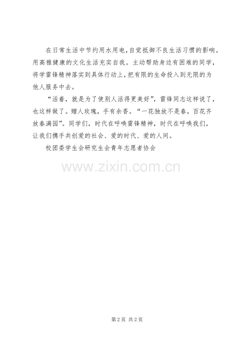 学习雷锋志愿倡议书范文.docx_第2页