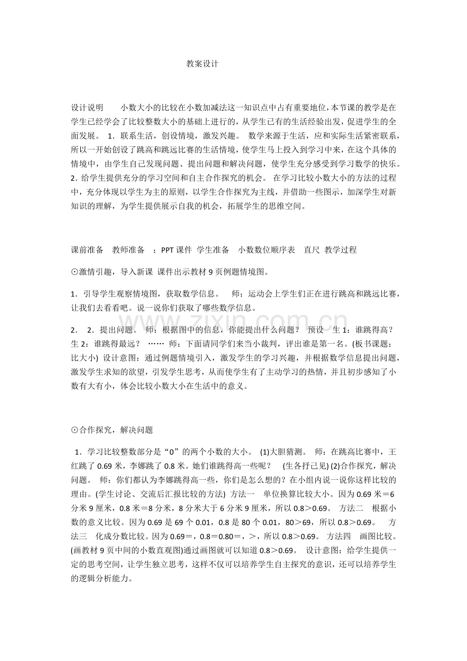 小学数学北师大2011课标版四年级比大小-(7).docx_第1页