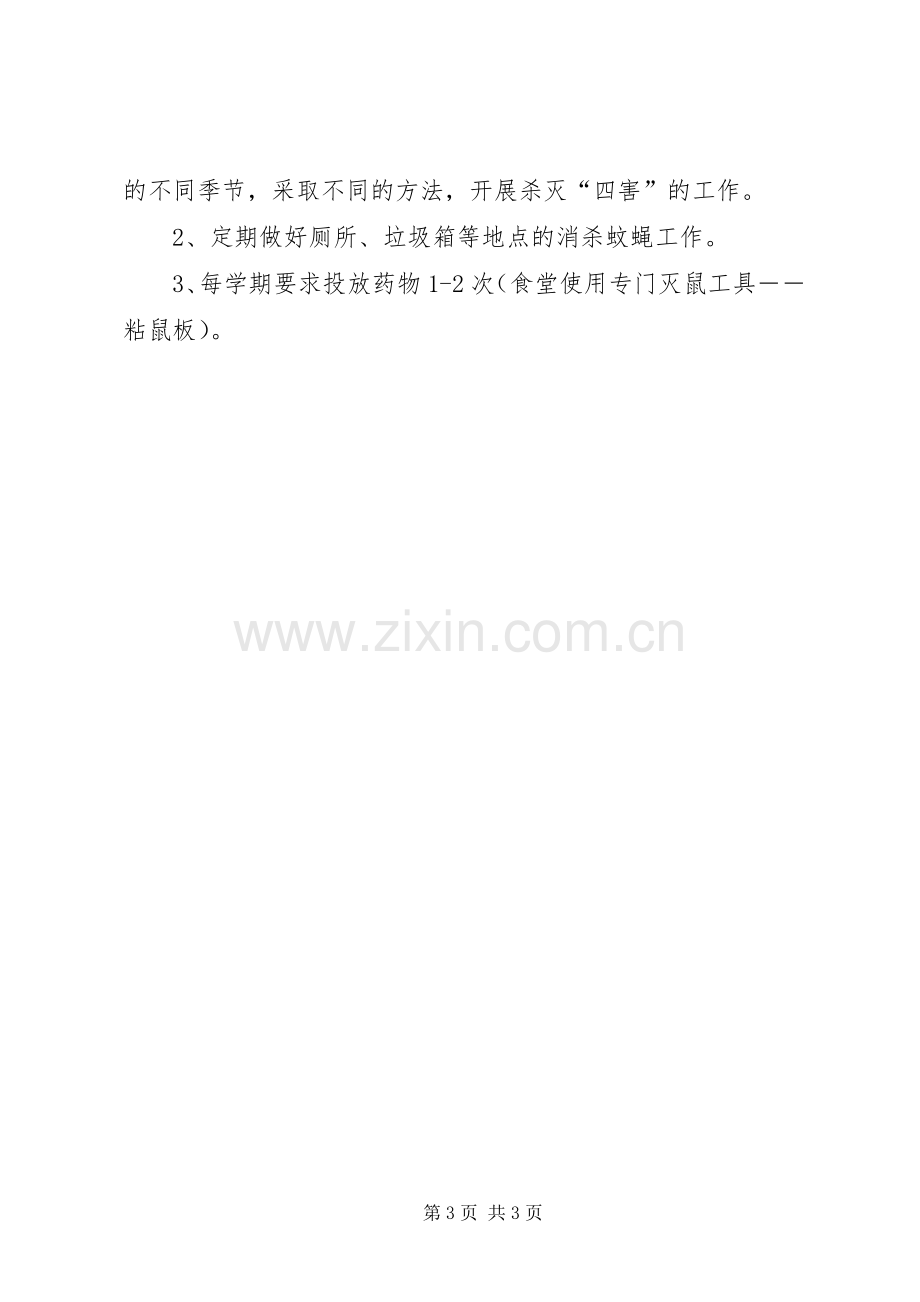 校园环境卫生管理规章制度 (2).docx_第3页