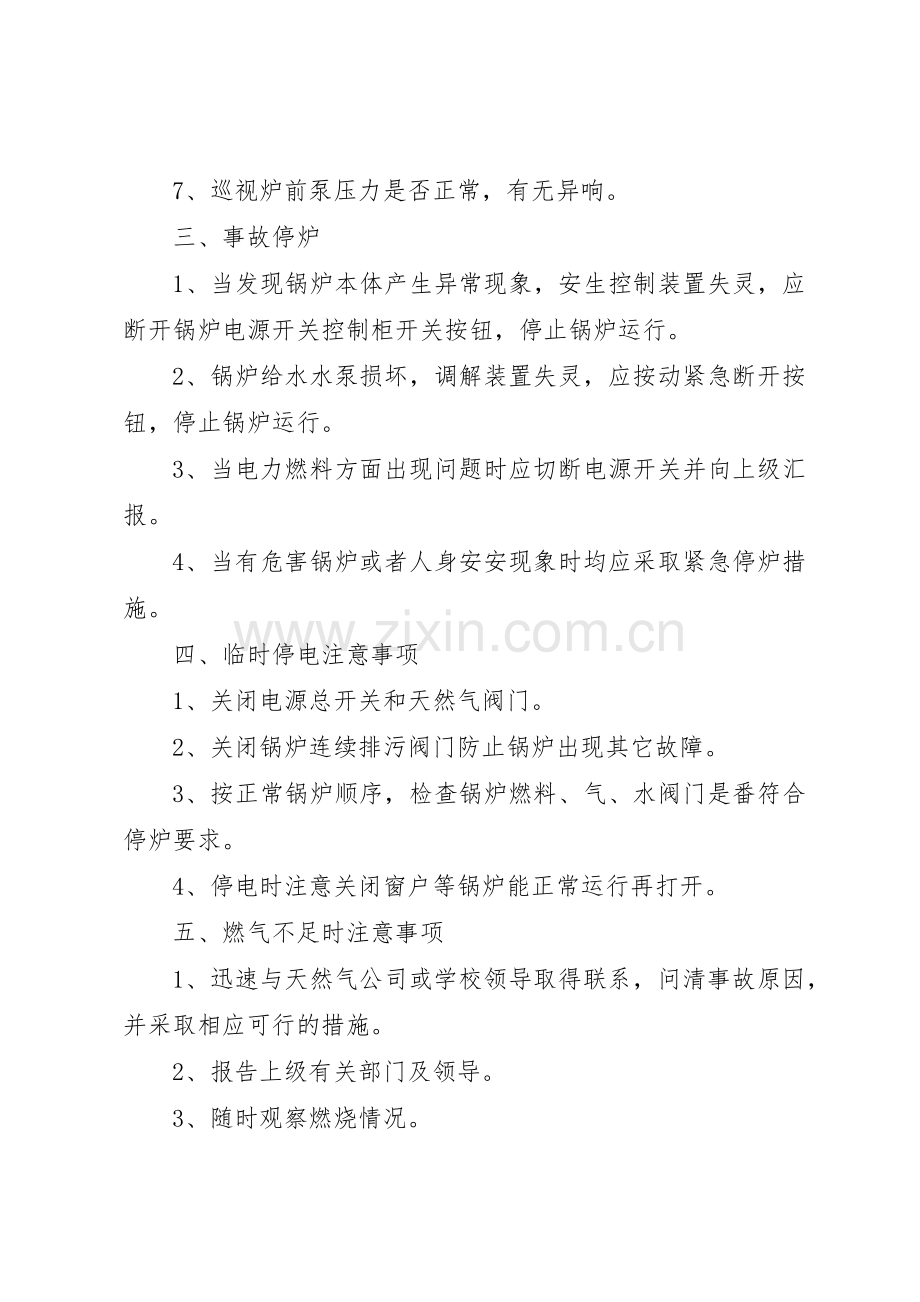 锅炉房安全管理规章制度.docx_第2页