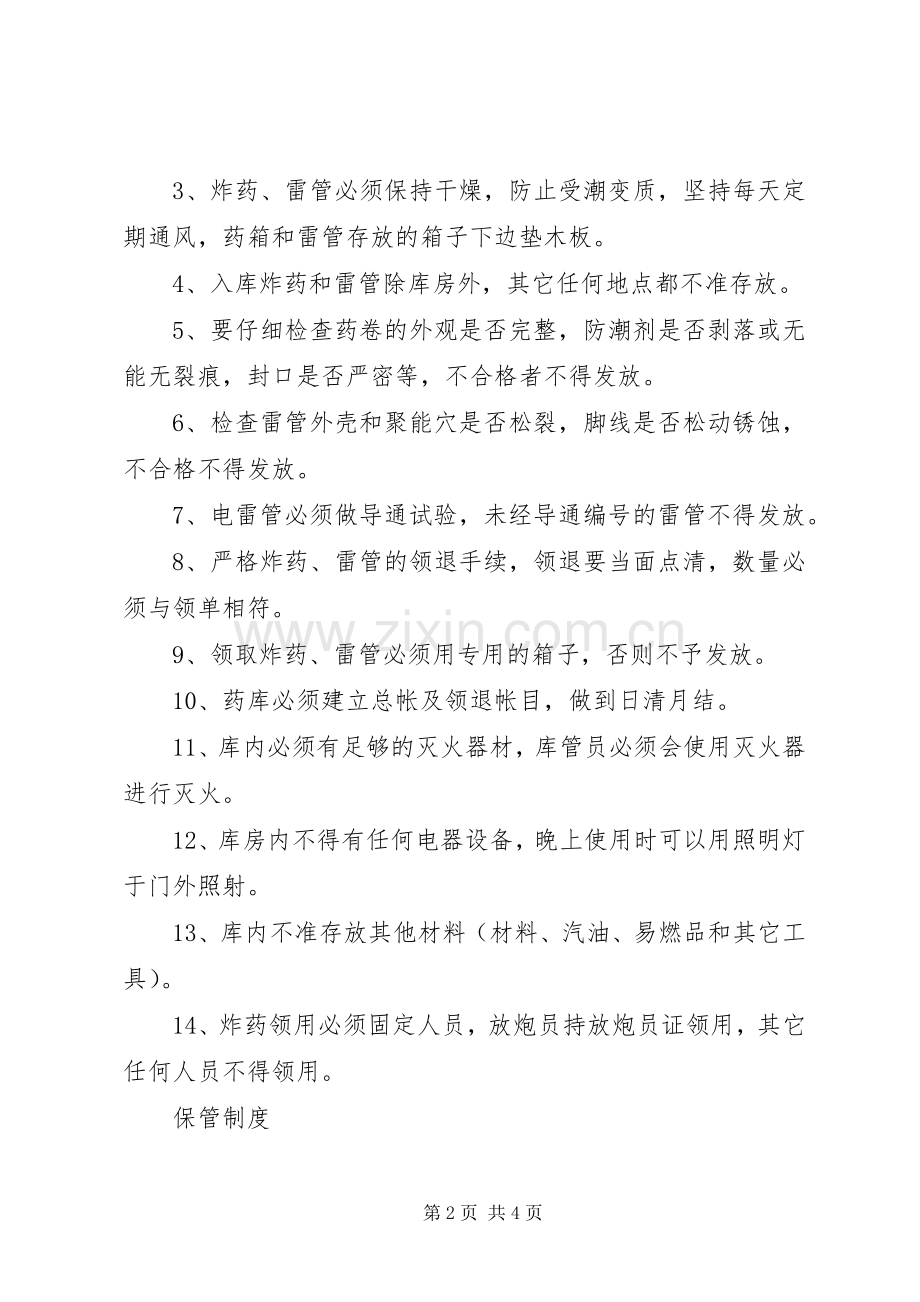 临时炸药库管理规章制度(2).docx_第2页