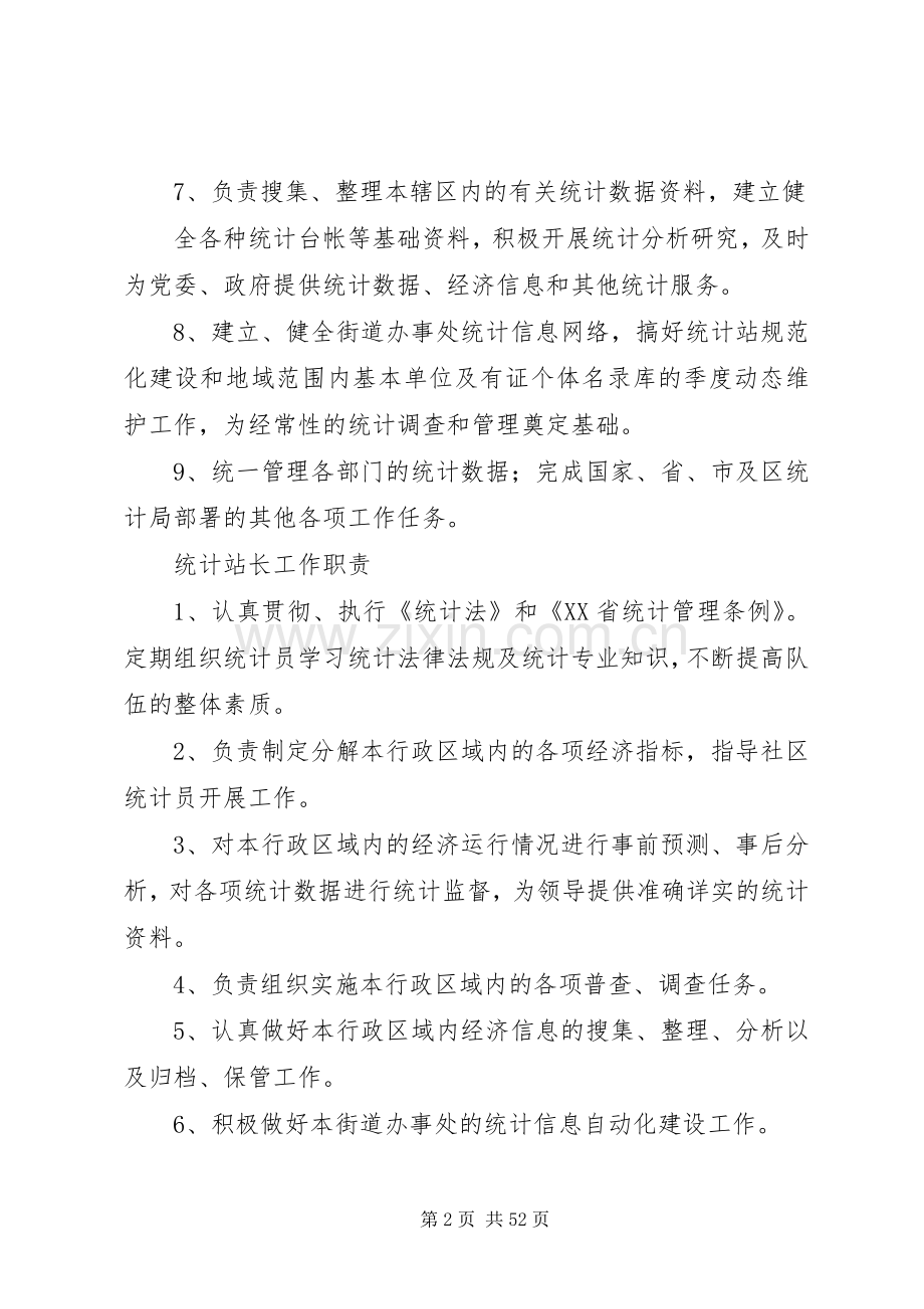 统计站各项规章制度.docx_第2页