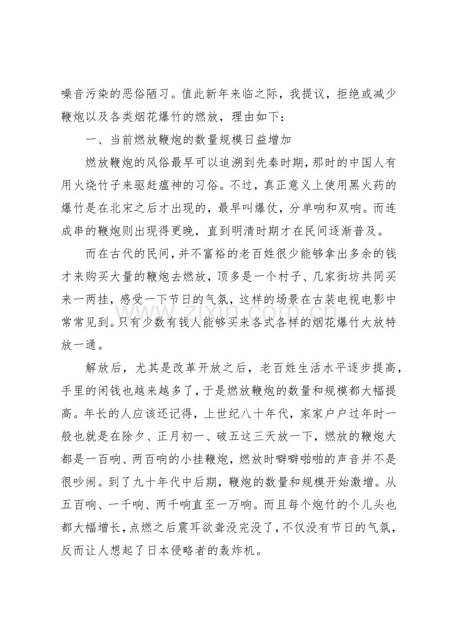 不放鞭炮倡议书范文.docx_第3页