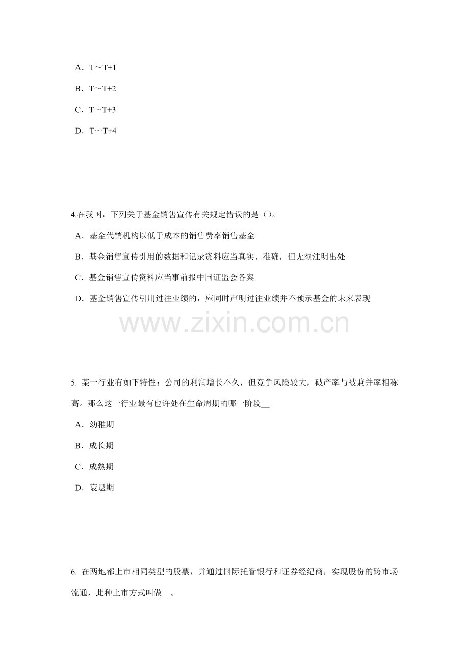 2023年山东省证券从业资格考试证券投资基金概述考试试题.docx_第2页