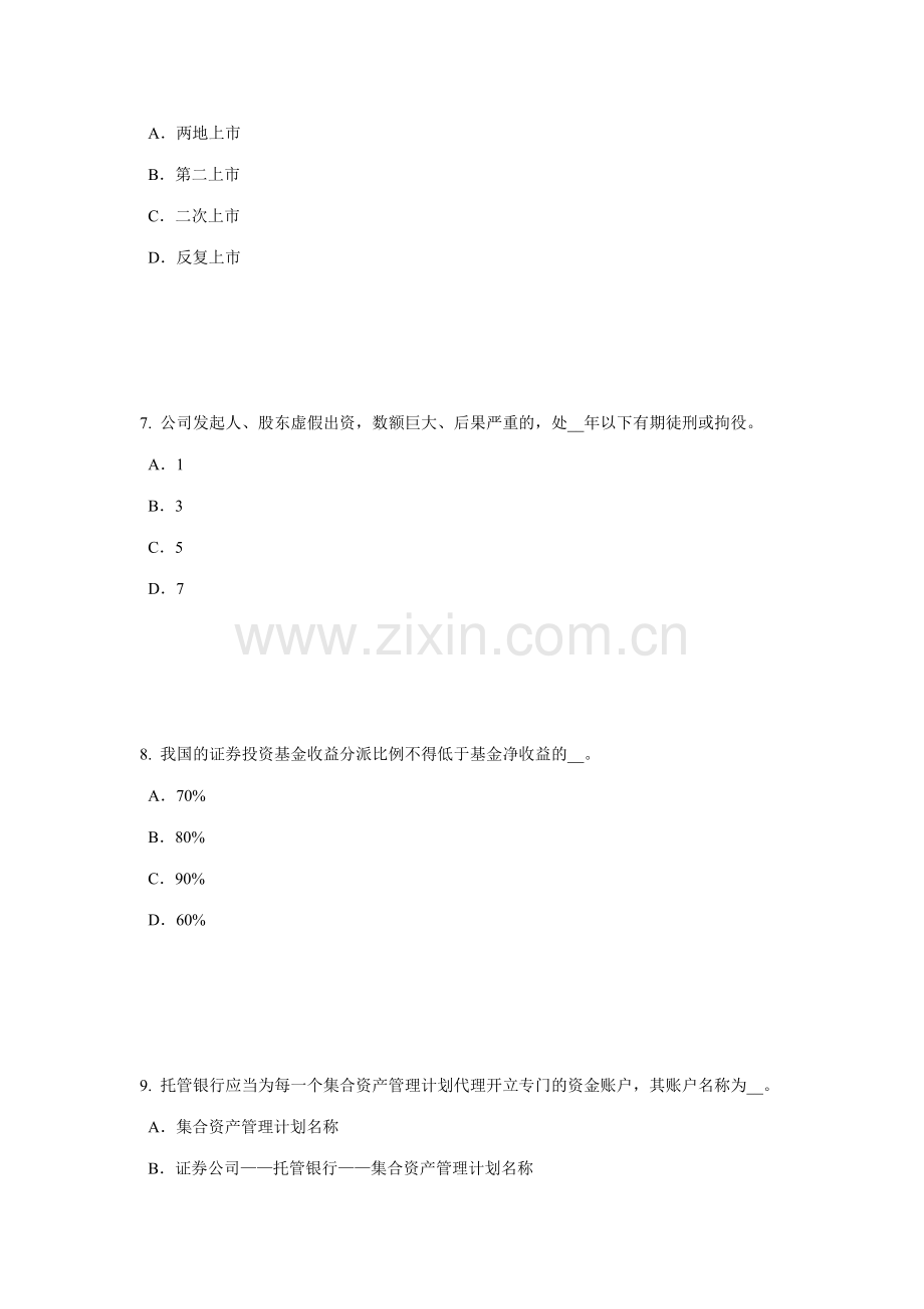 2023年山东省证券从业资格考试证券投资基金概述考试试题.docx_第3页