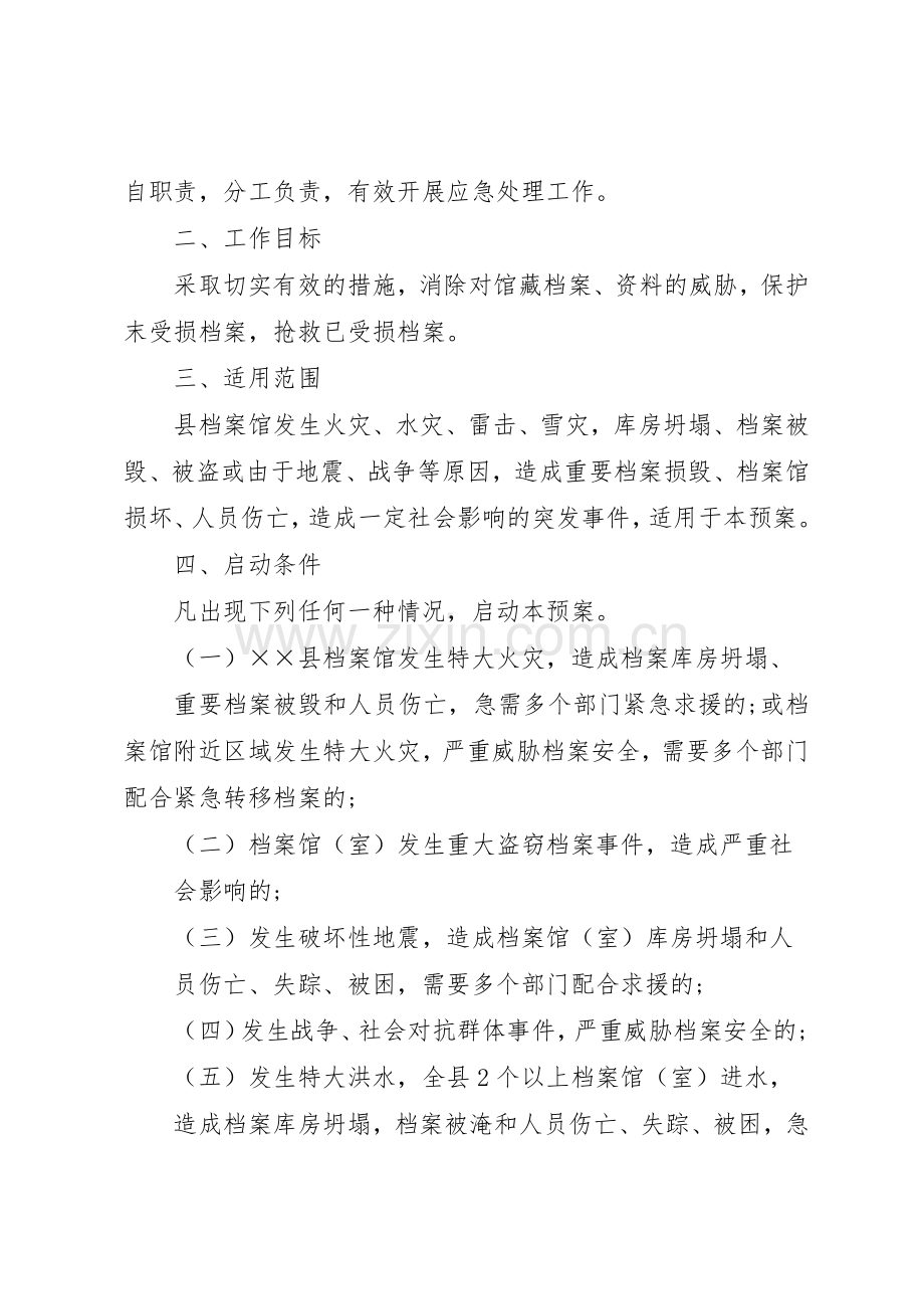 县区档案局(馆)档案管理规章制度 .docx_第2页