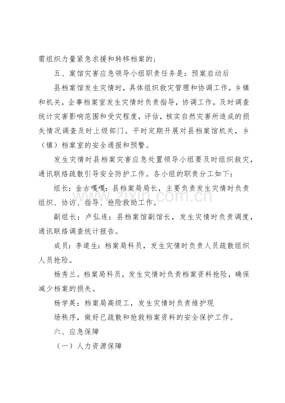 县区档案局(馆)档案管理规章制度 .docx_第3页