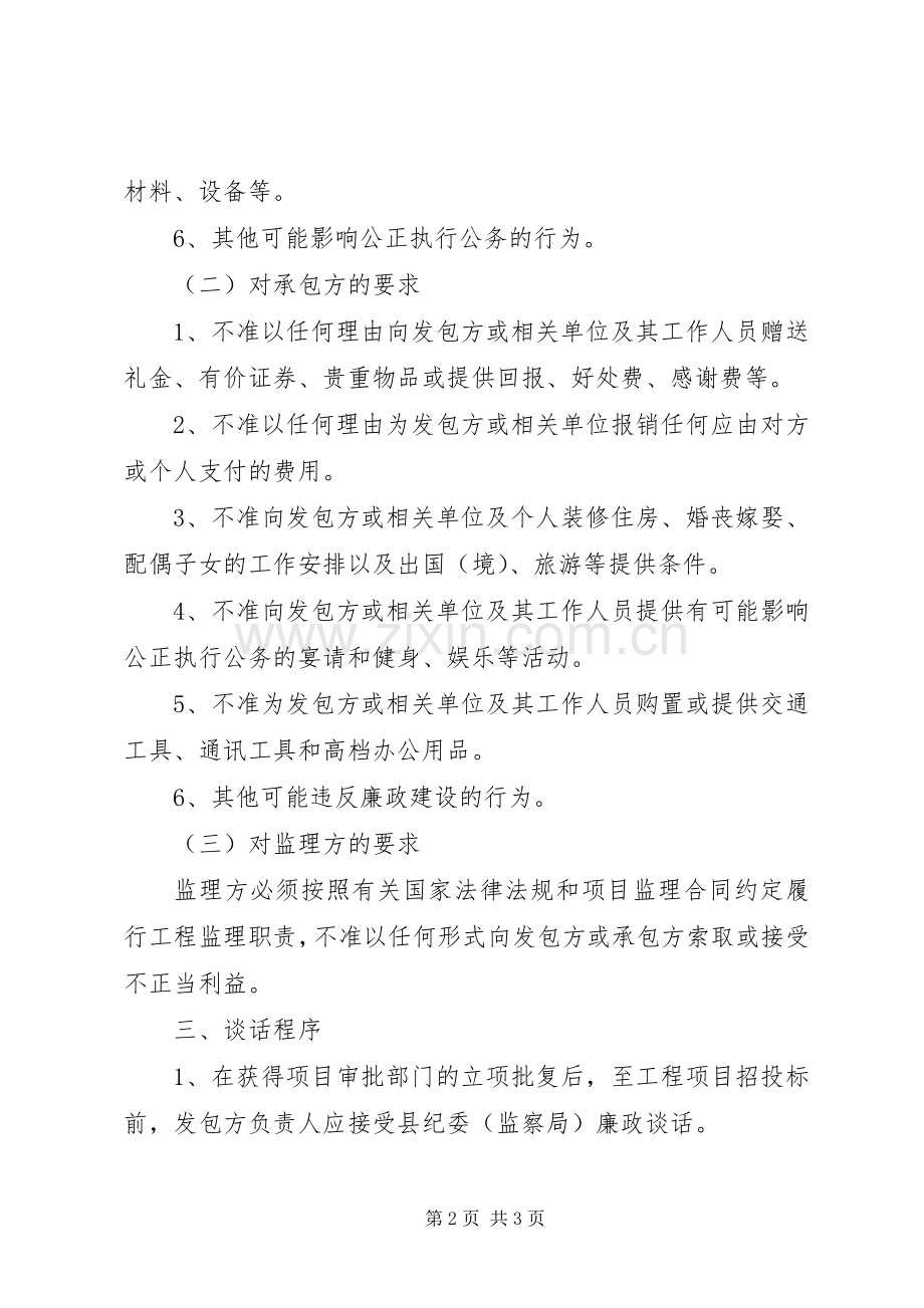 投资项目廉政约谈工作规章制度.docx_第2页