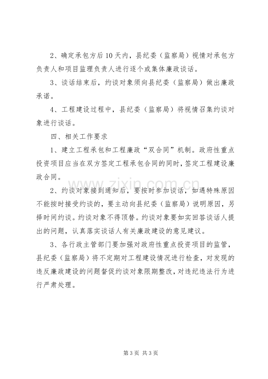 投资项目廉政约谈工作规章制度.docx_第3页