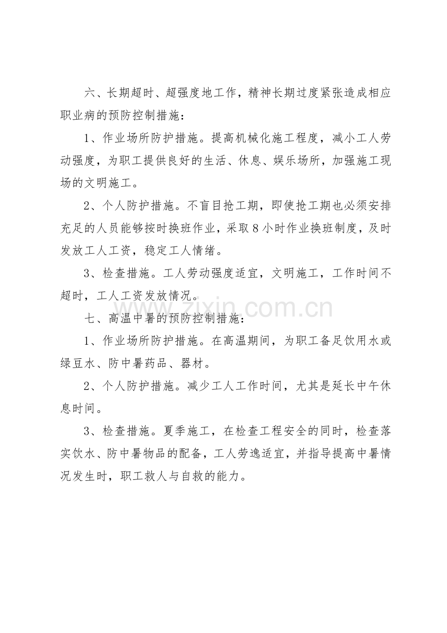 职业病防治管理规章制度 (2).docx_第3页