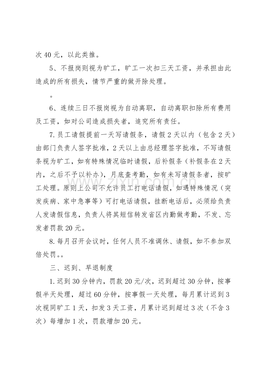 小型公司规章管理规章制度.docx_第2页