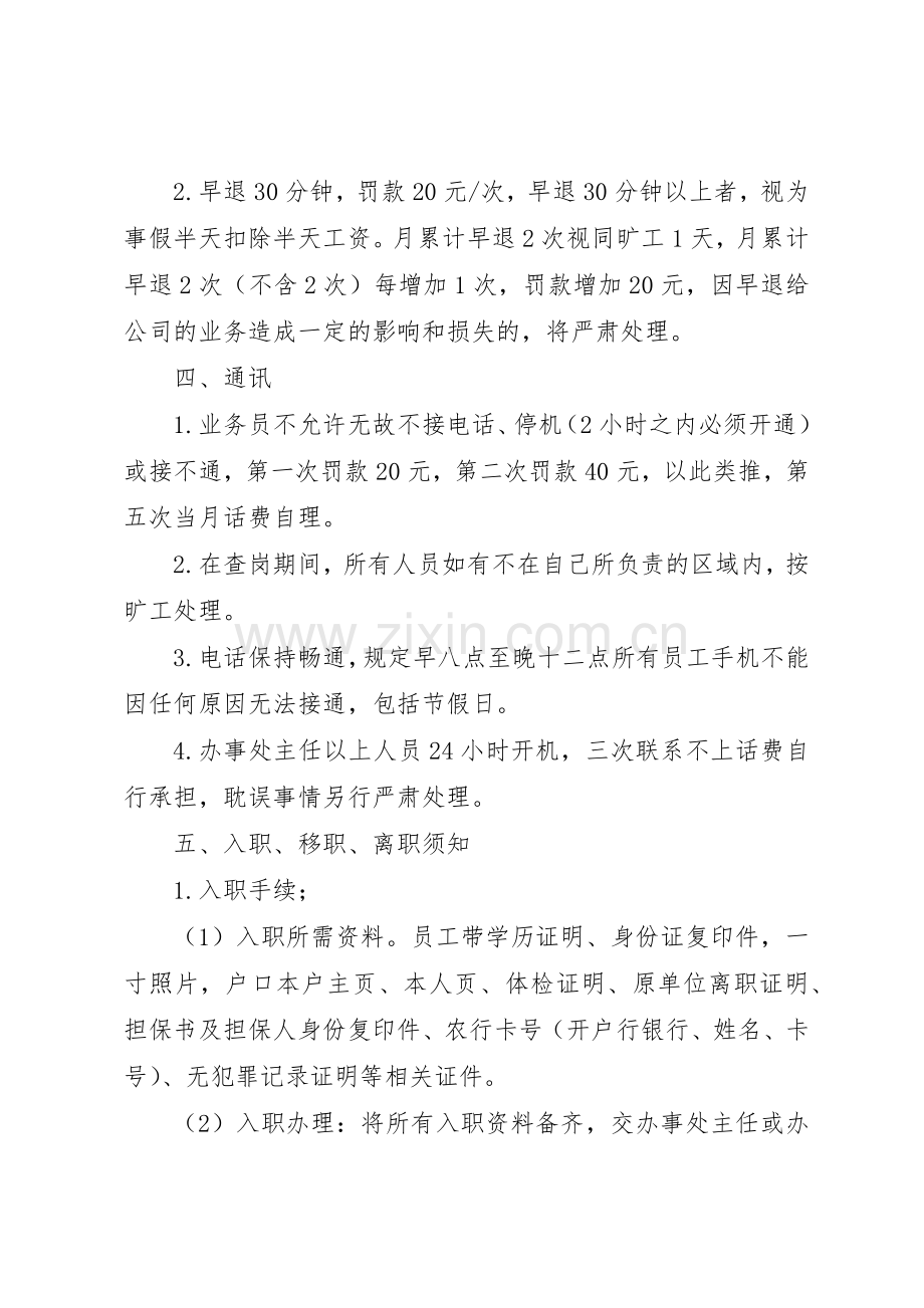 小型公司规章管理规章制度.docx_第3页