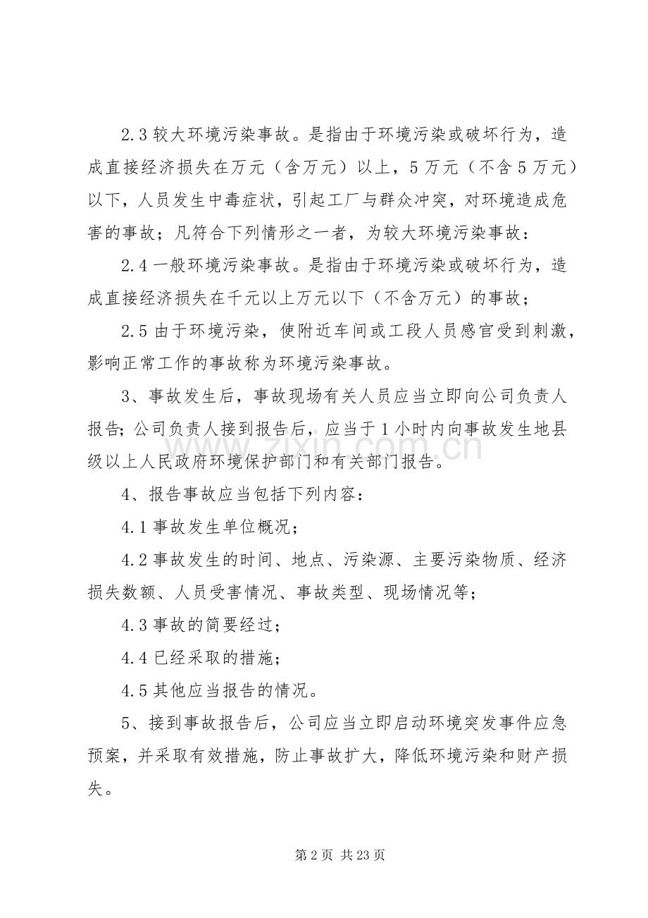 环保事故报告与处理规章制度.docx_第2页