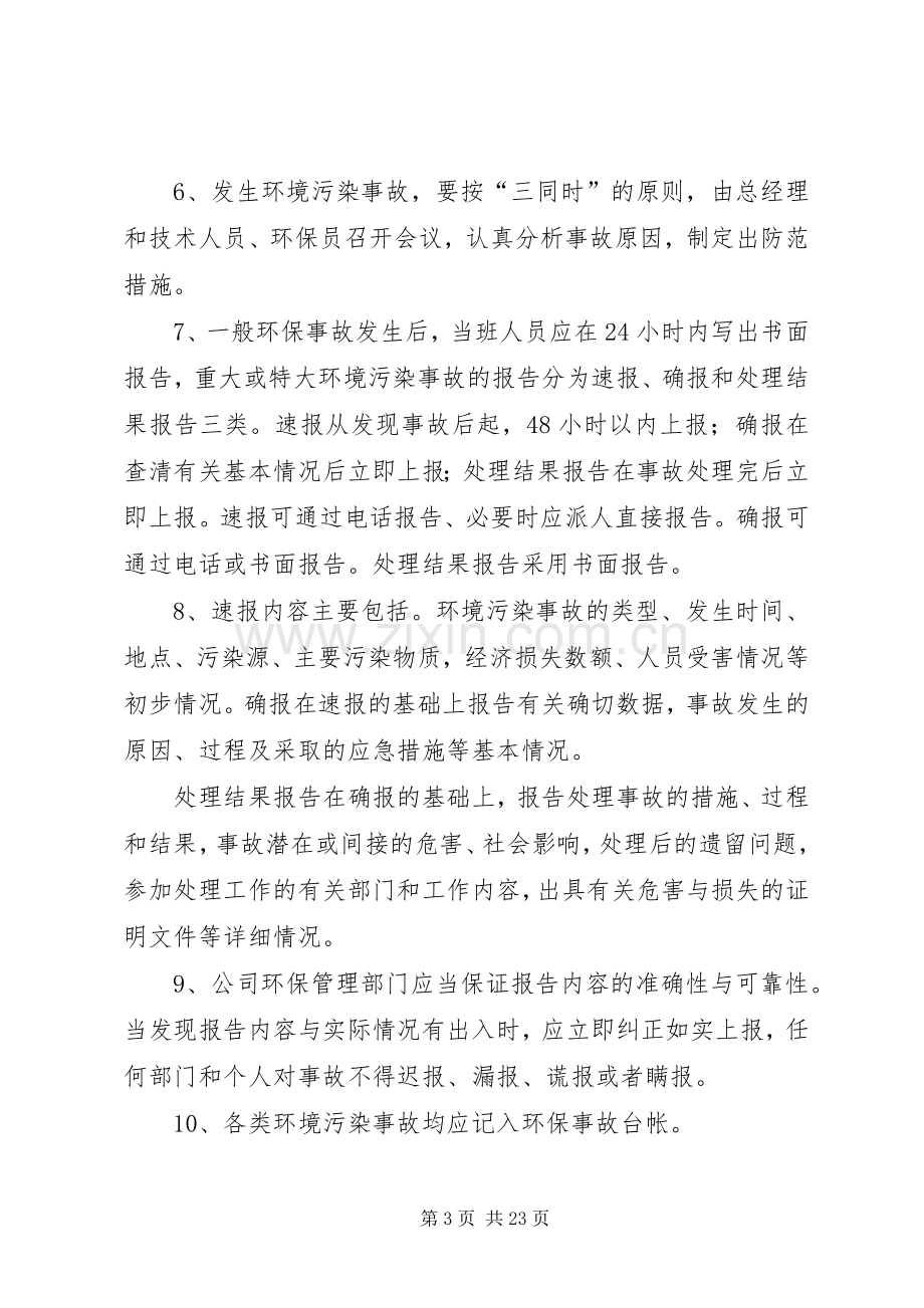 环保事故报告与处理规章制度.docx_第3页