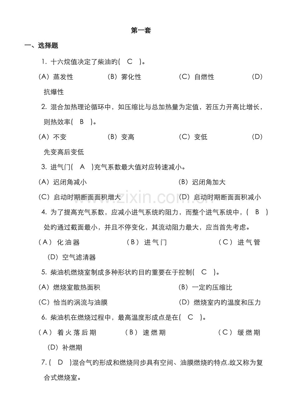 2022年汽车维修高级工试题及答案.doc_第1页