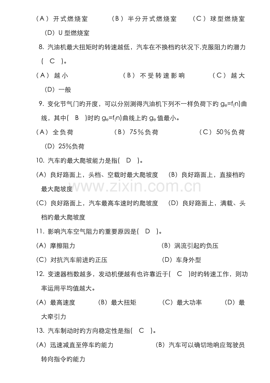 2022年汽车维修高级工试题及答案.doc_第2页