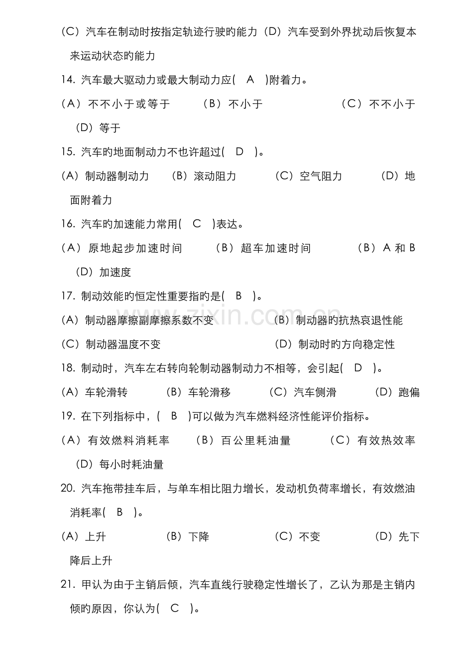 2022年汽车维修高级工试题及答案.doc_第3页