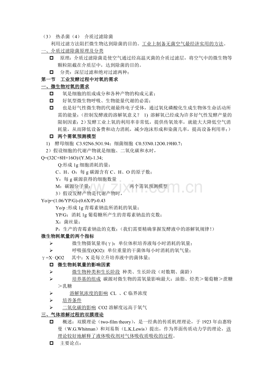 发酵工程复习资料.doc_第3页