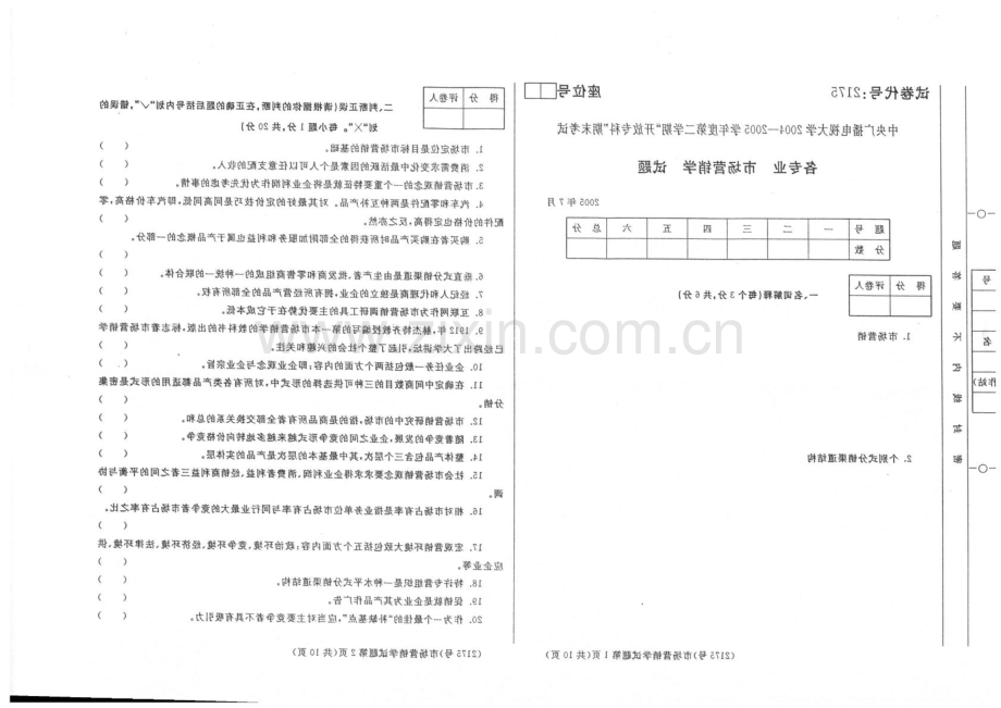 市场营销学-学.doc_第1页