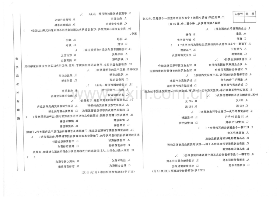 市场营销学-学.doc_第2页