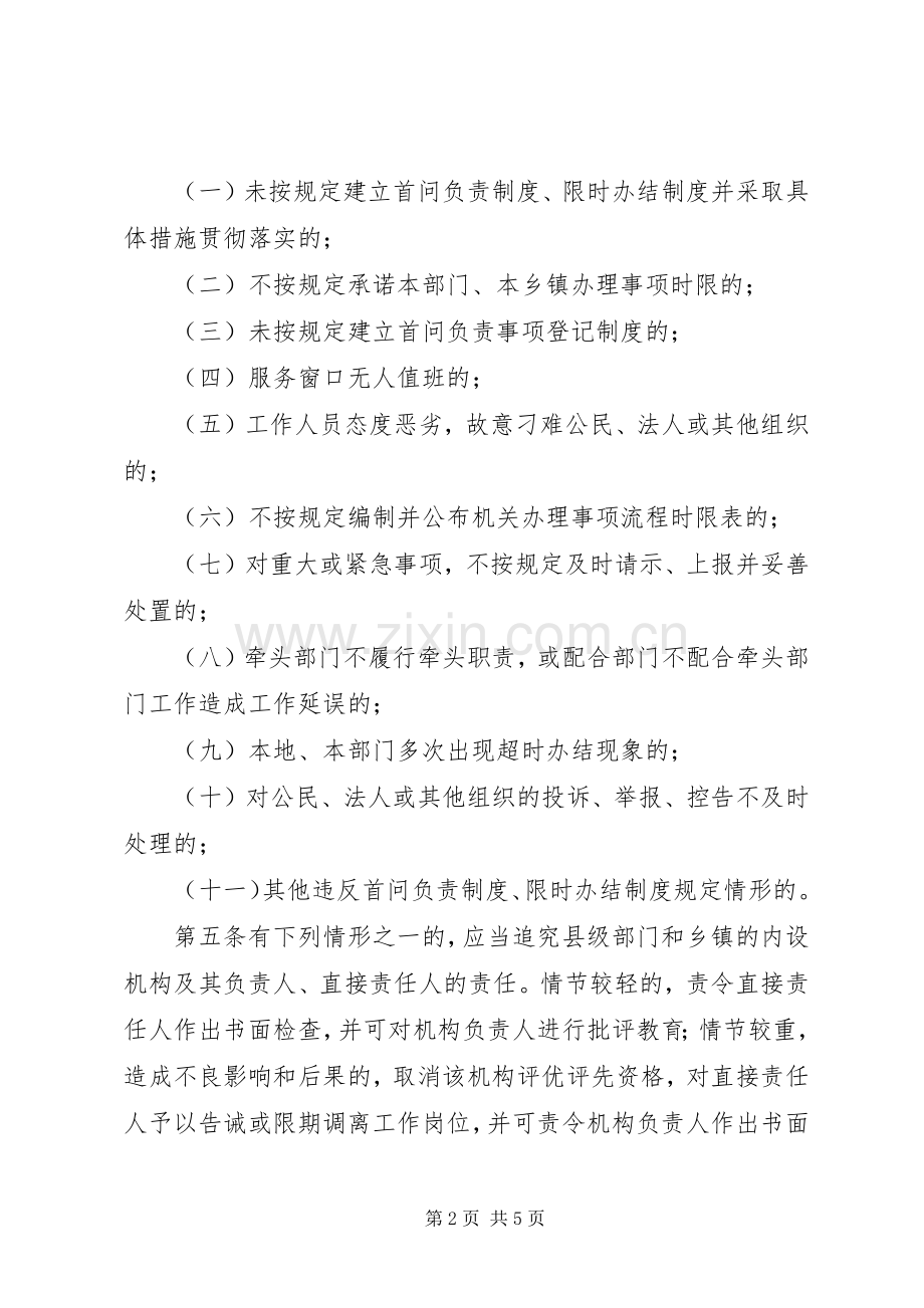 行政机关责任追究规章制度.docx_第2页