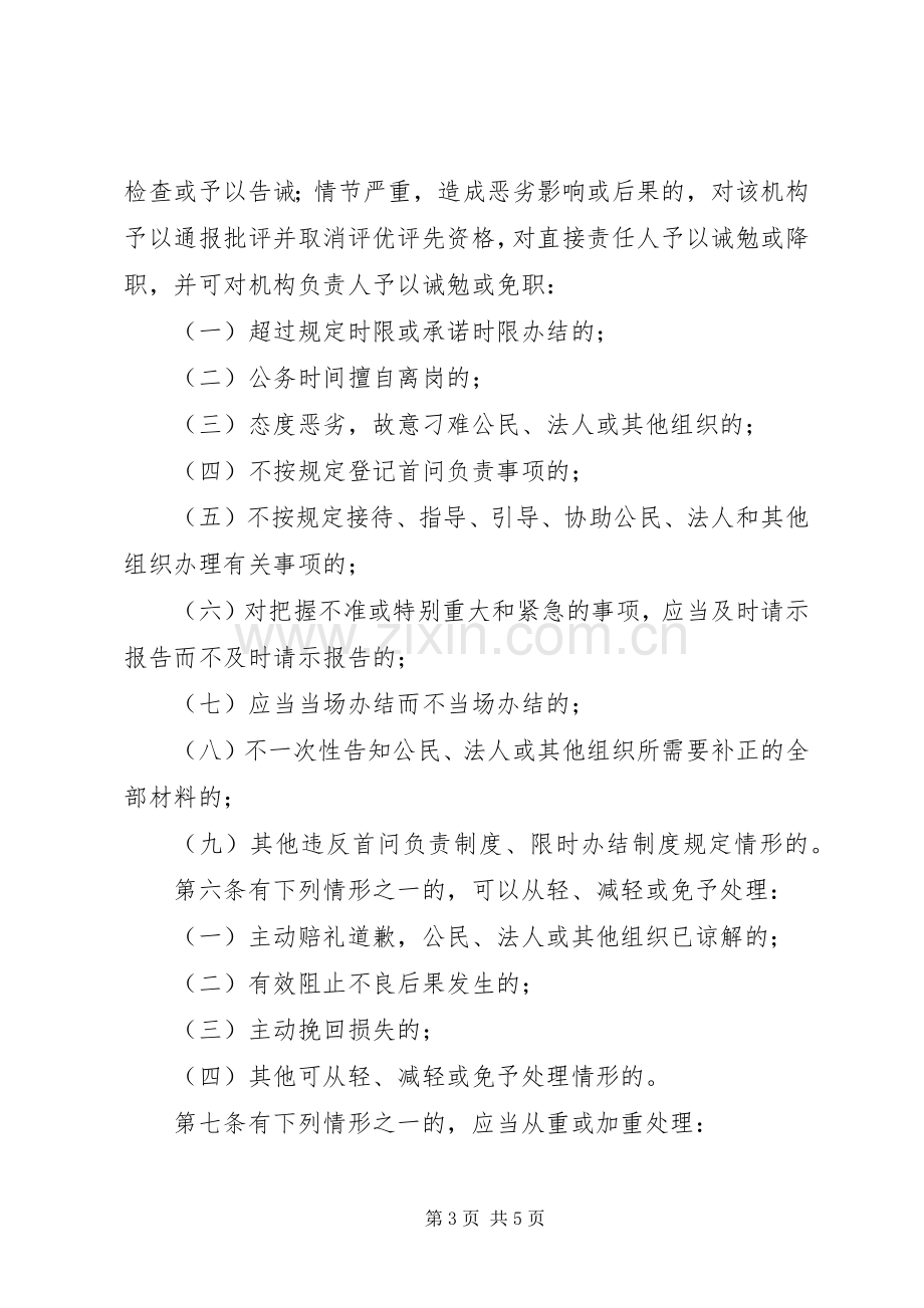 行政机关责任追究规章制度.docx_第3页