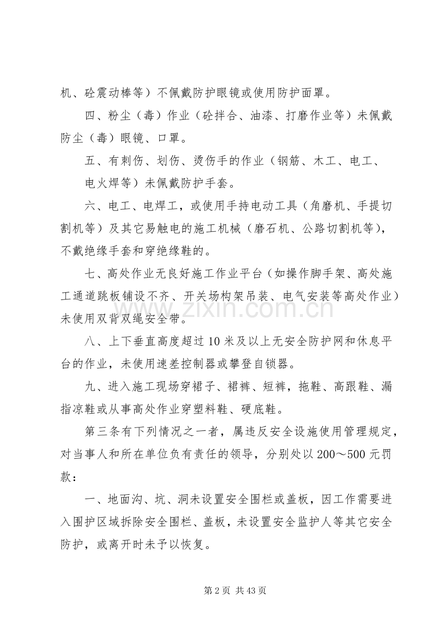 项目部安全奖惩规章制度.docx_第2页