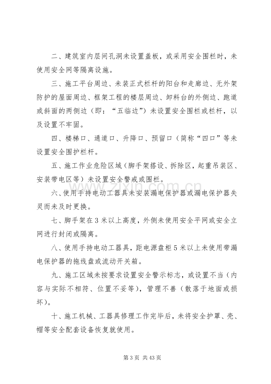 项目部安全奖惩规章制度.docx_第3页