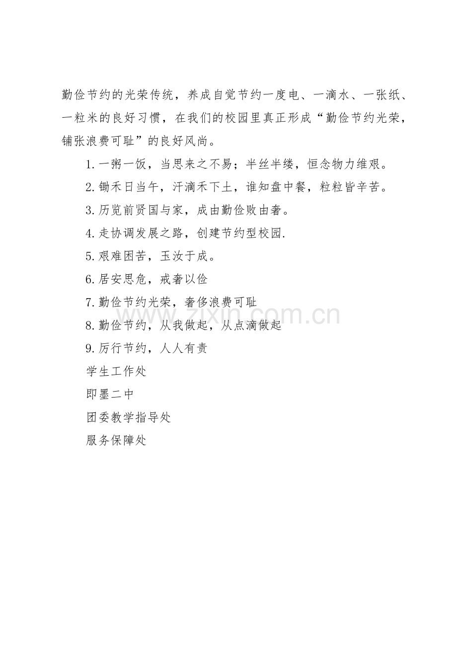 创建节约型校园活动倡议书范文.docx_第3页