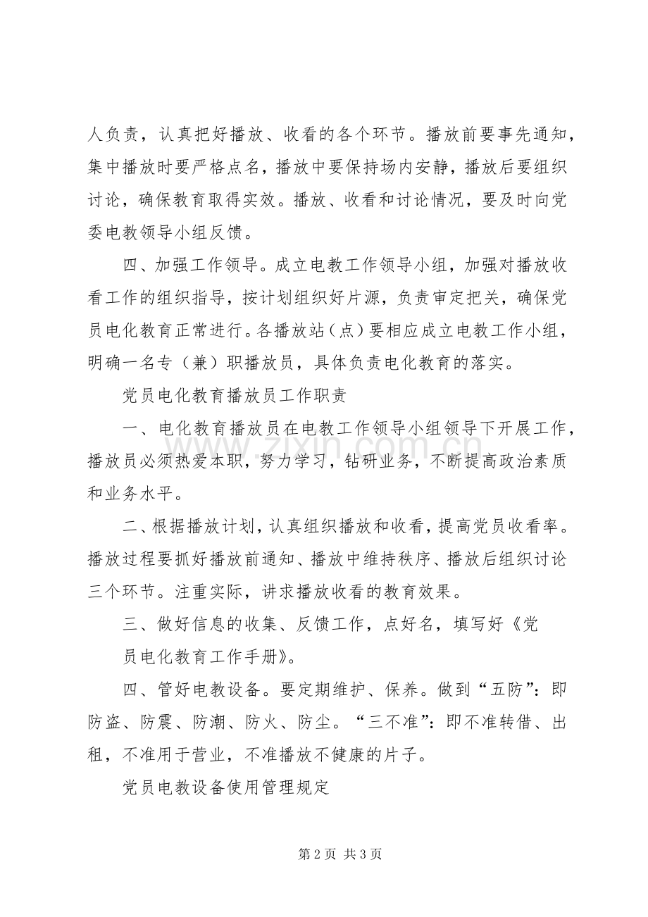 市委办理论学习规章制度.docx_第2页