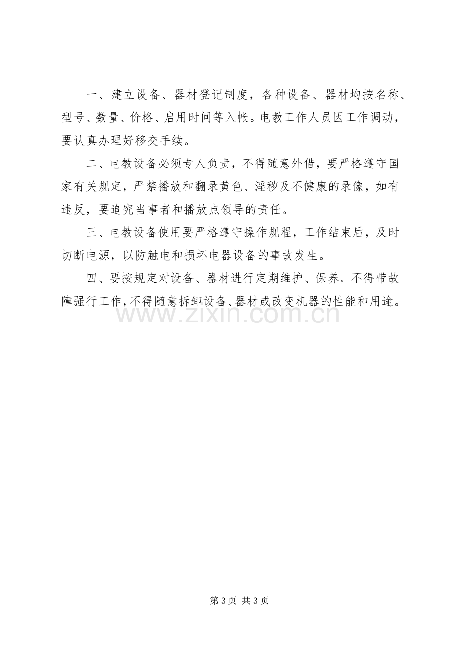 市委办理论学习规章制度.docx_第3页