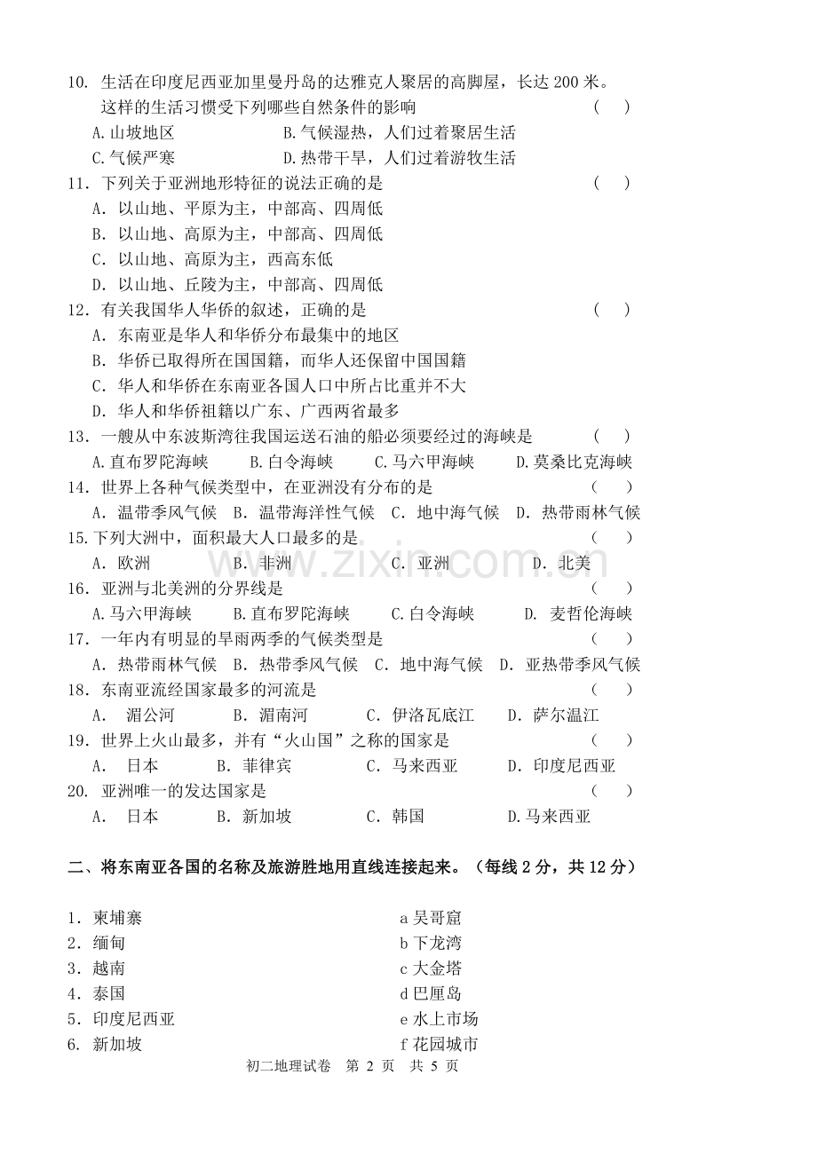 初二下地理月考试题11.doc_第2页