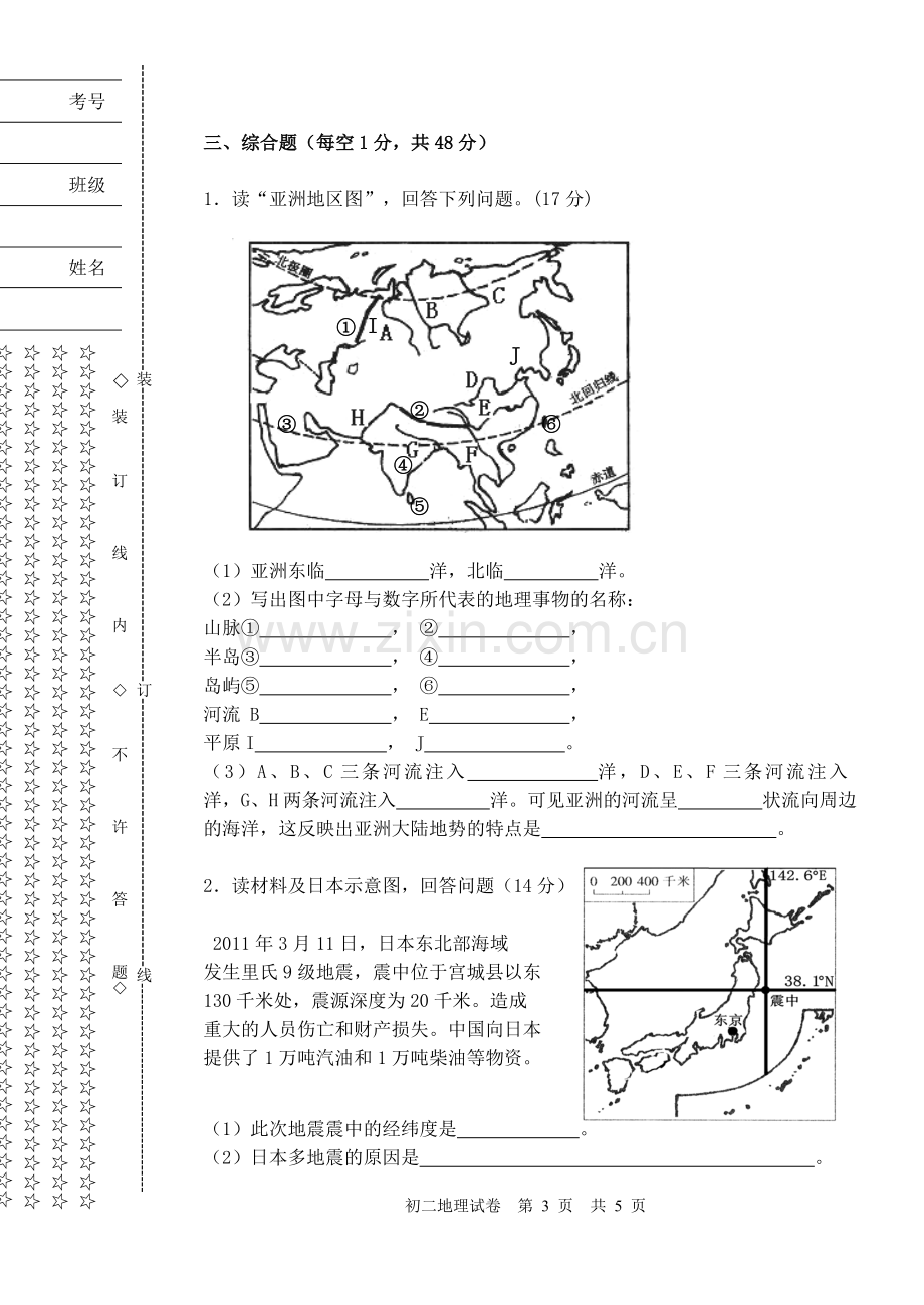 初二下地理月考试题11.doc_第3页