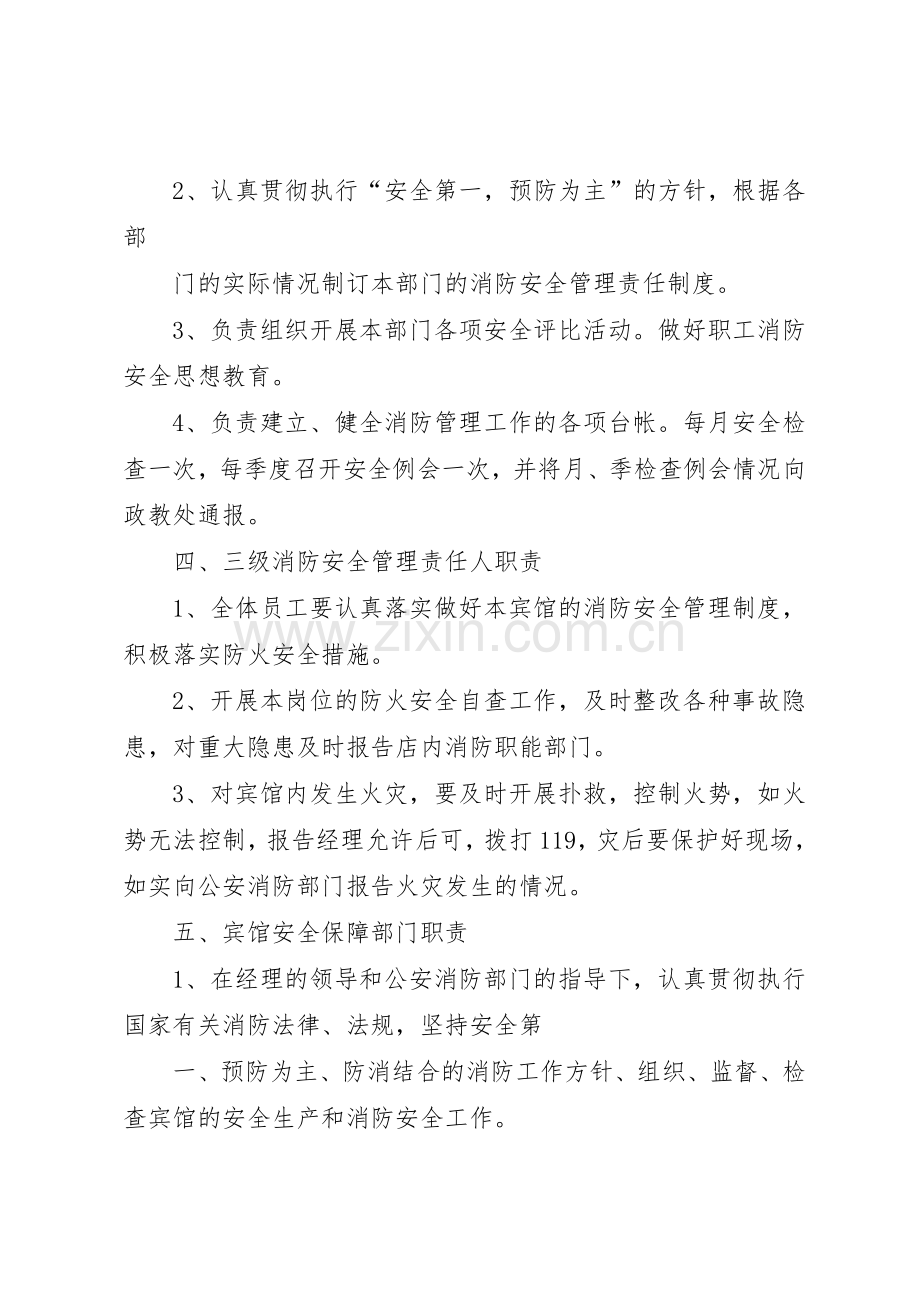 消防安全管理规章制度5篇.docx_第2页