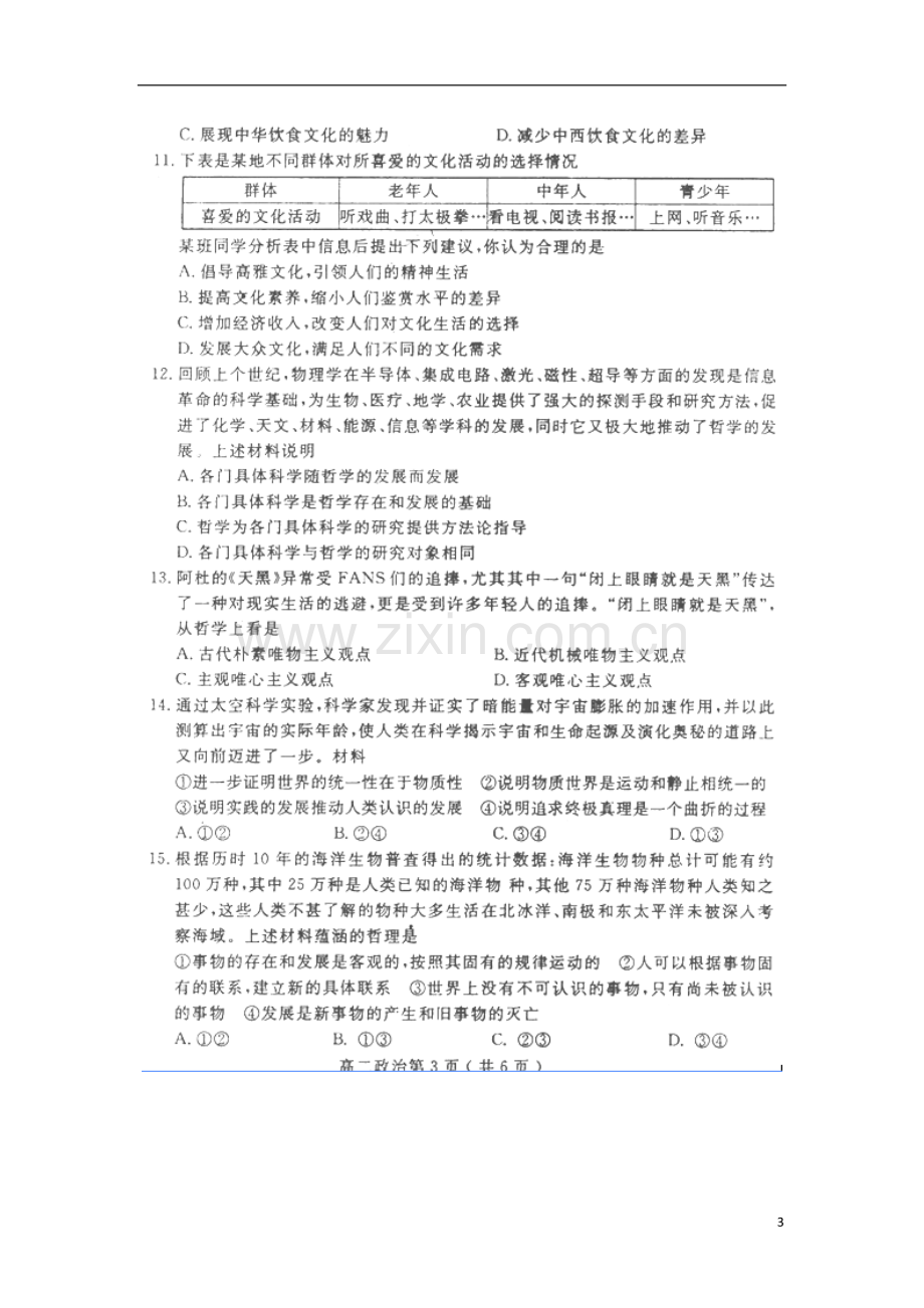 河南省洛阳市11-12学年高二政治下学期期末考试试题(扫描版)新人教版.doc_第3页