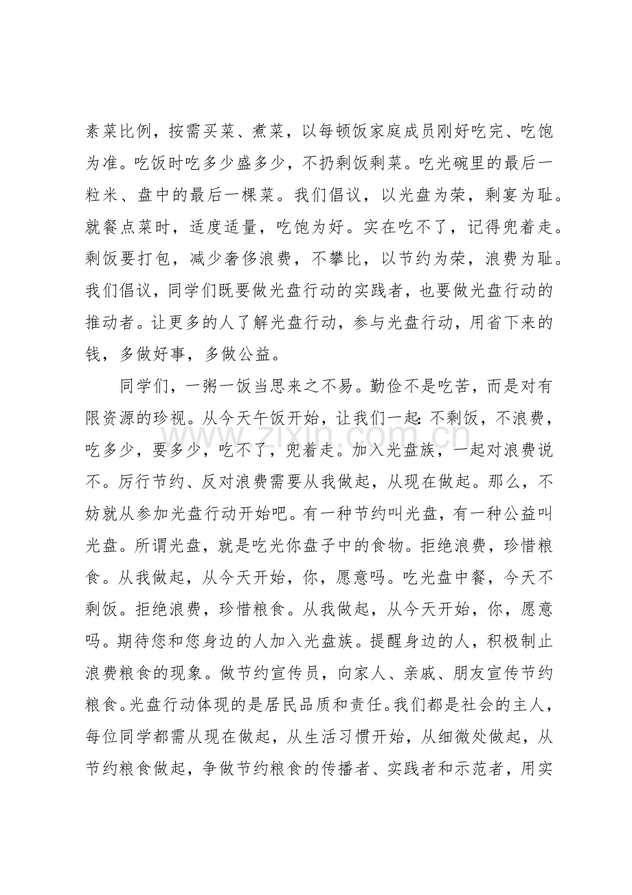 学校光盘行动优秀倡议书.docx_第3页