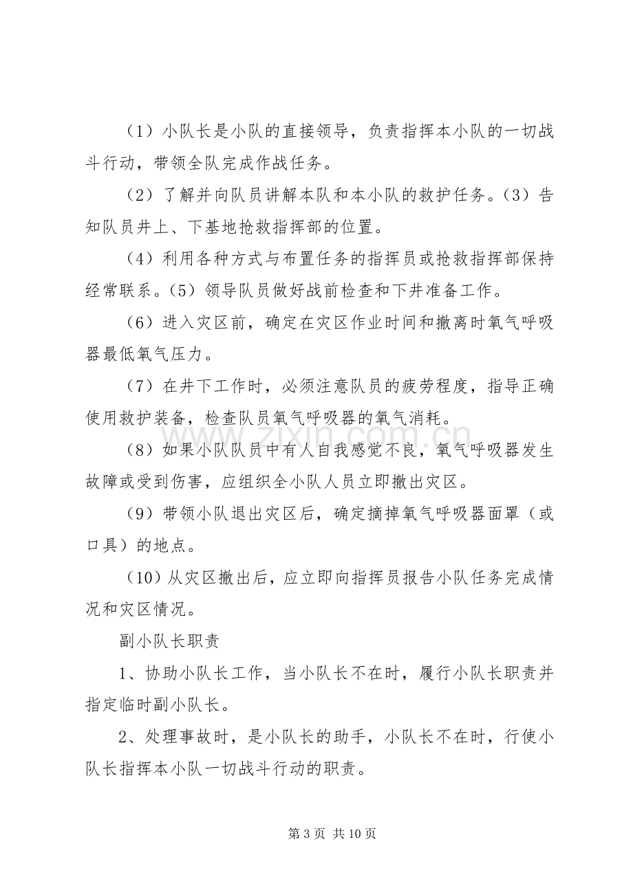 辅助矿山救护队岗位责任制与管理规章制度上墙 .docx_第3页