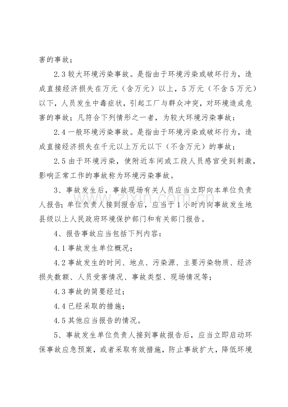 环保事故报告管理规章制度5篇.docx_第2页