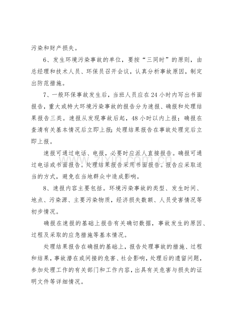 环保事故报告管理规章制度5篇.docx_第3页