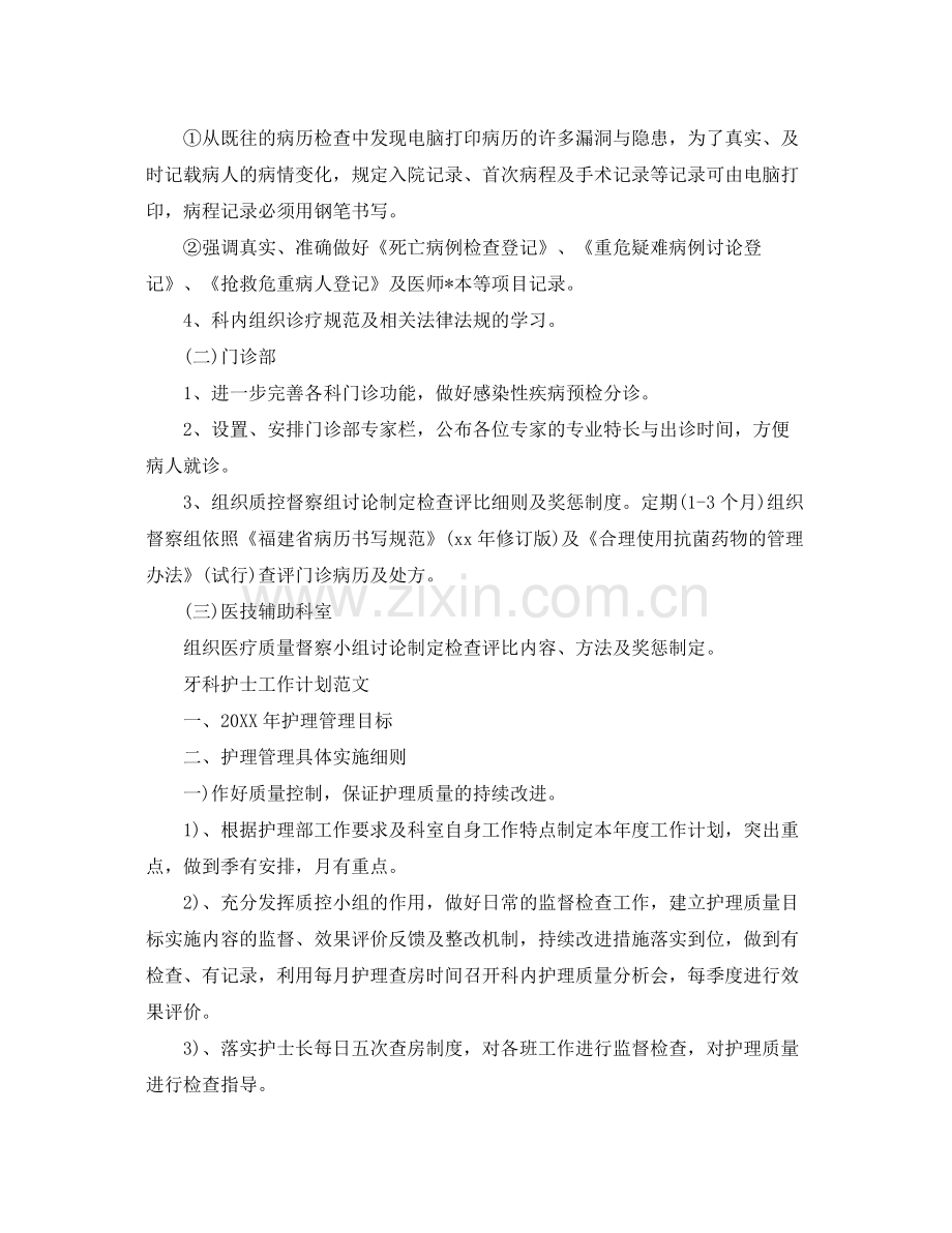 牙科护士工作计划范文 .docx_第2页