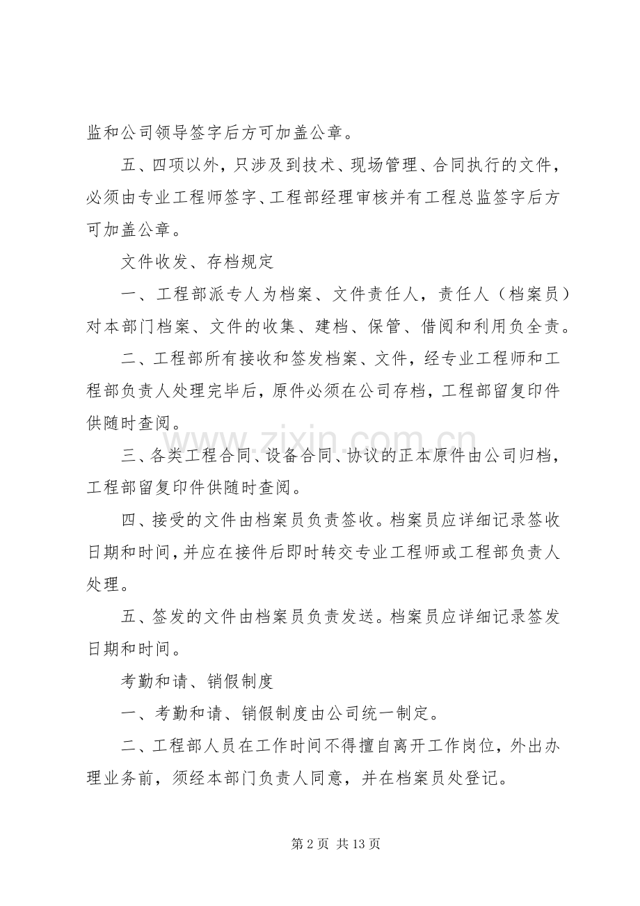 景区管理规章制度(全) .docx_第2页