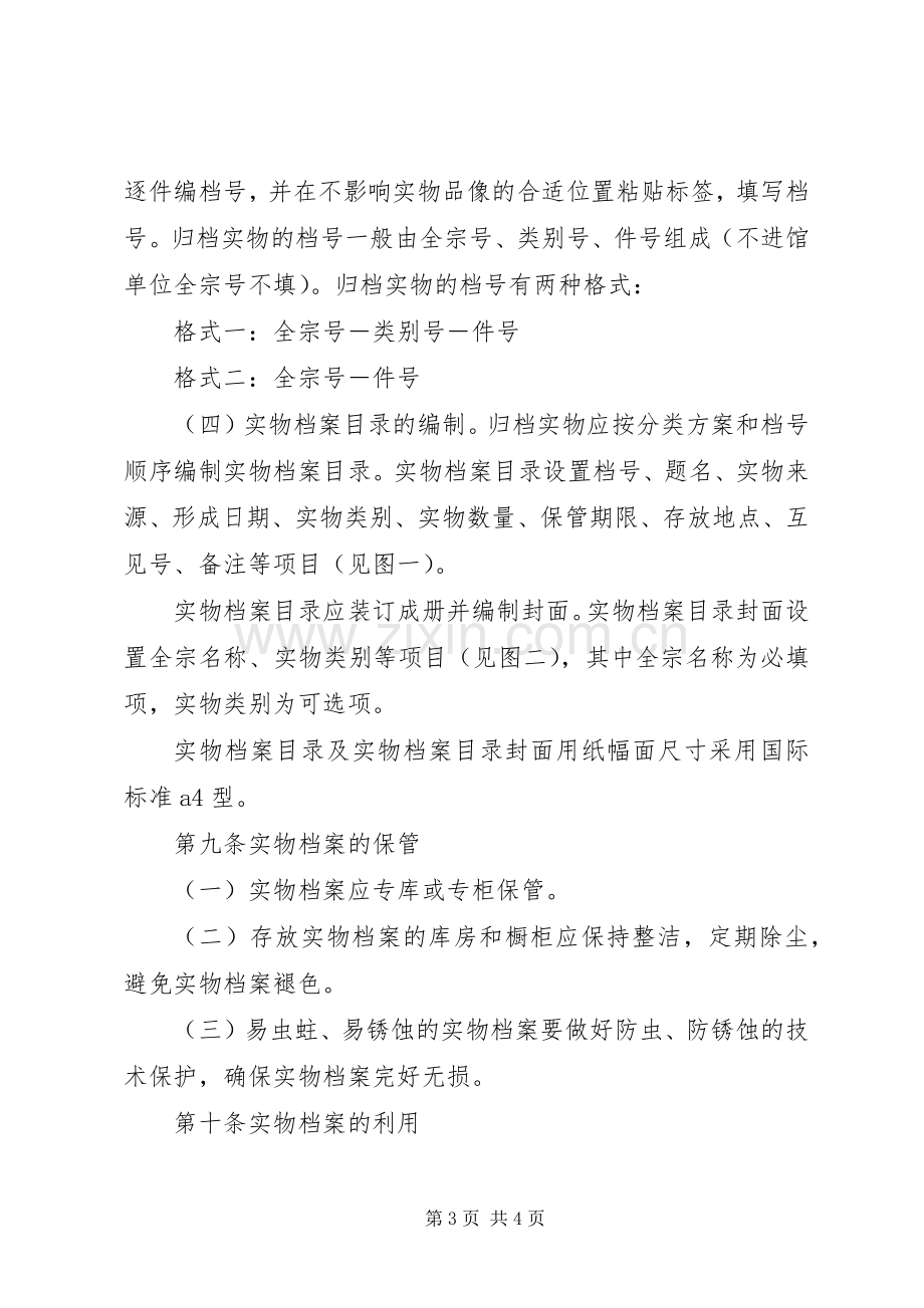 市实物档案管理规章制度.docx_第3页