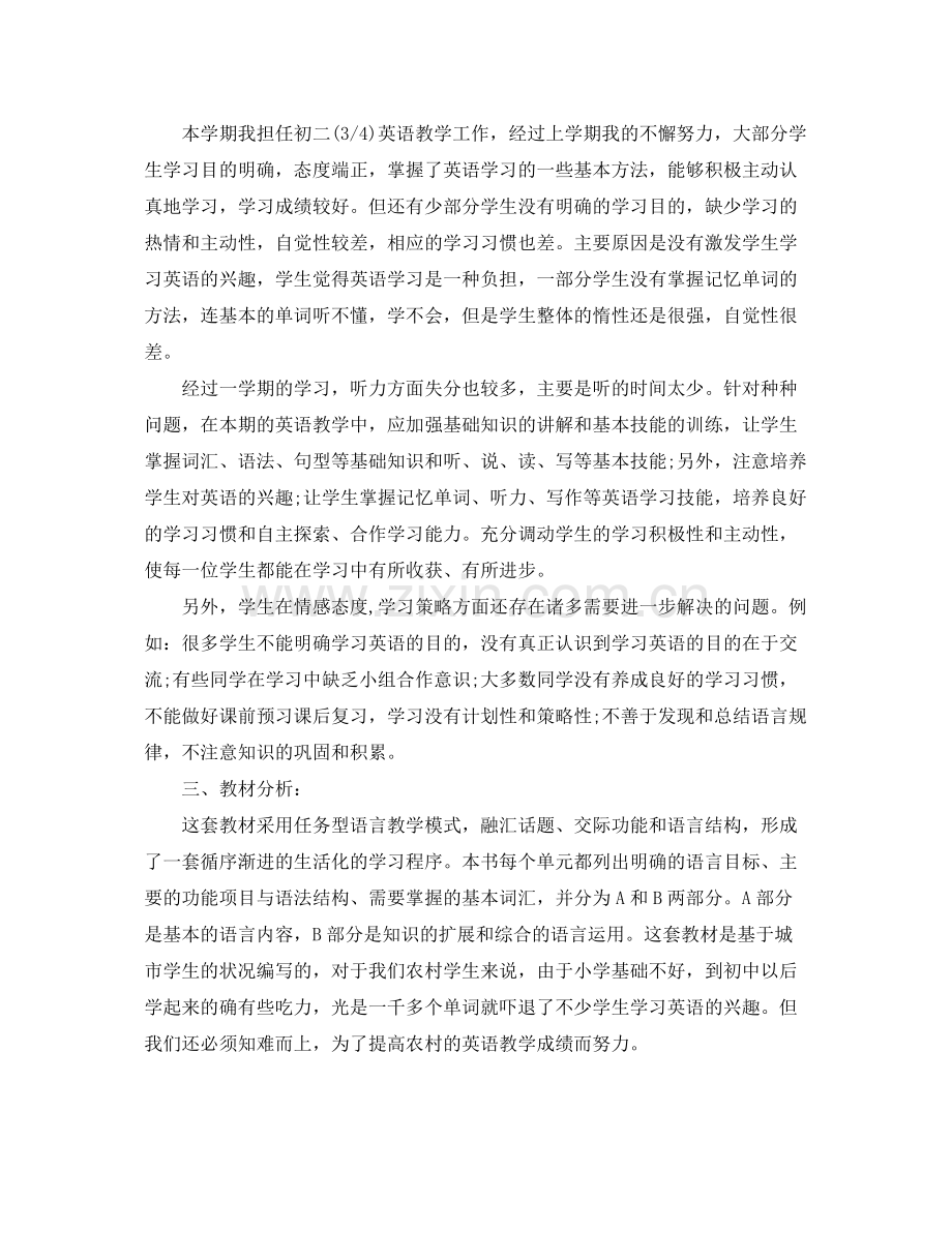 八年级英语教学计划范文分享 .docx_第2页