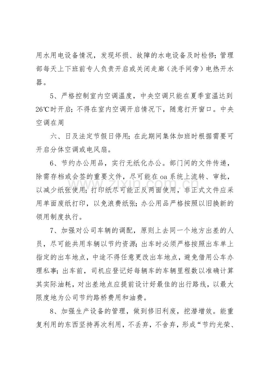 企业节能降耗倡议书范文 (3).docx_第2页