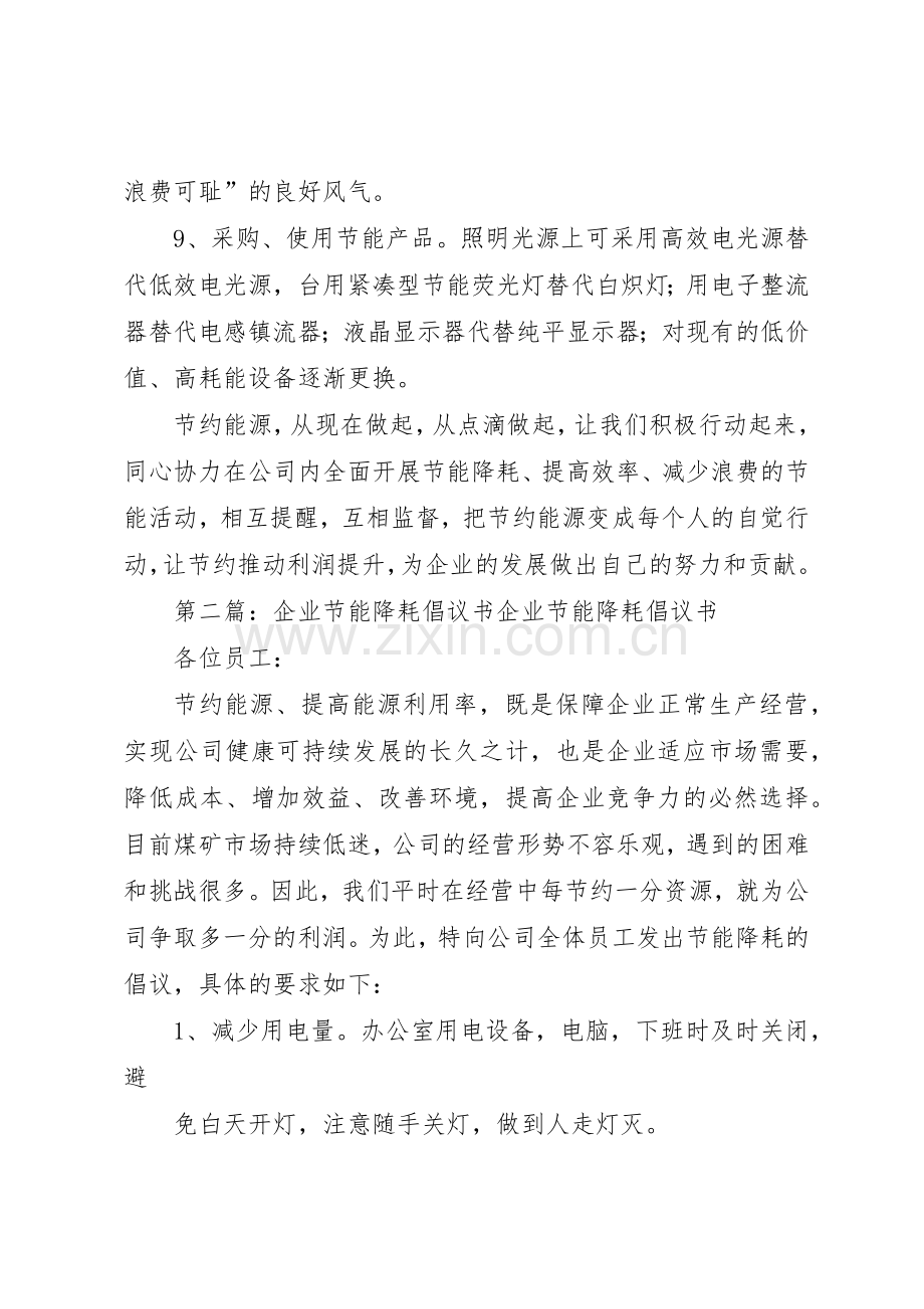 企业节能降耗倡议书范文 (3).docx_第3页