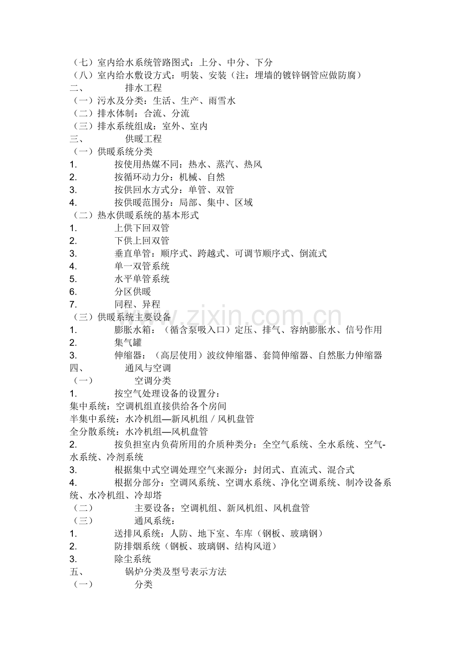 第一章 管道施工图识读.doc_第3页