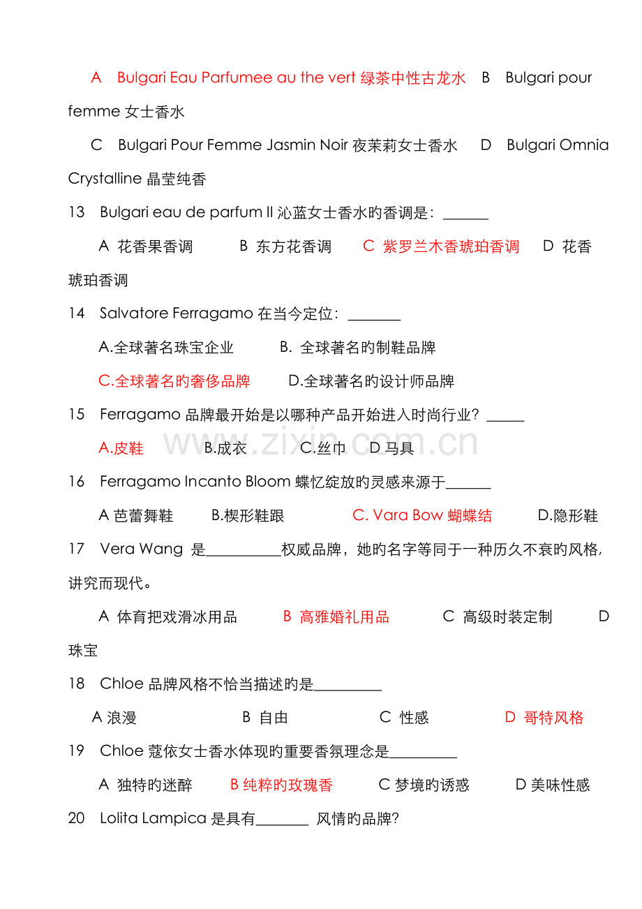 2022年新BA入职培训考试卷笔试答案.doc_第3页