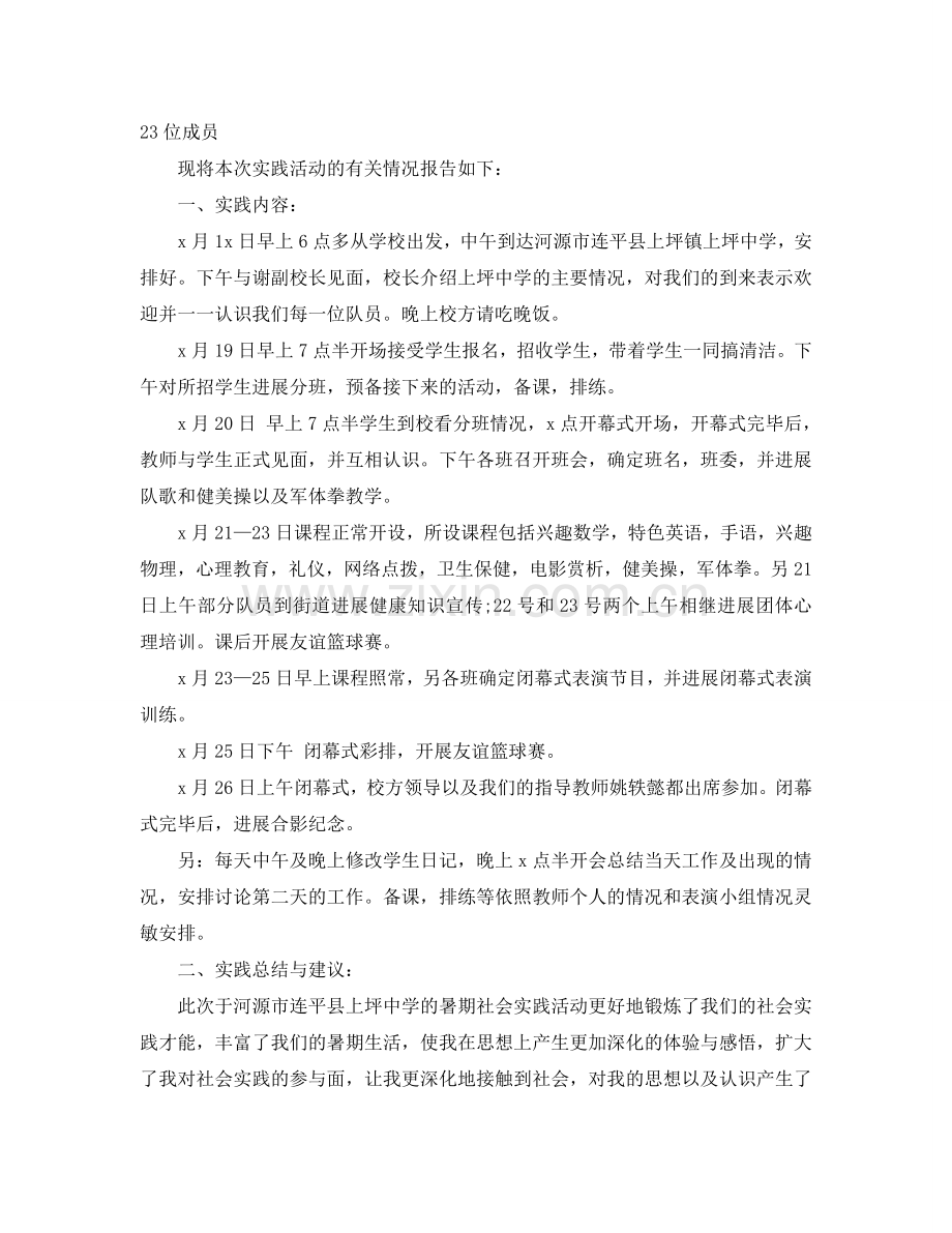 暑期三下乡的实践报告.doc_第2页