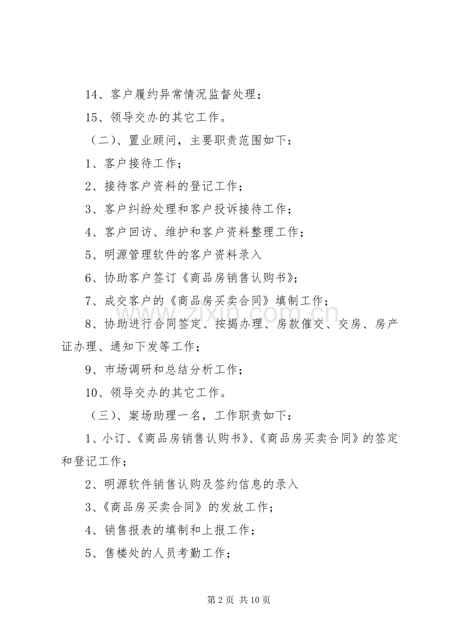 售楼处管理规章制度.docx_第2页